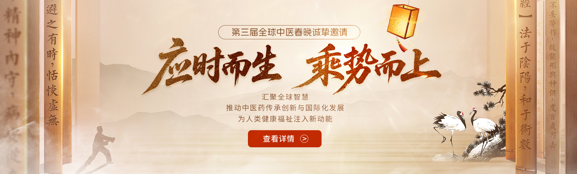 第三届中医春晚邀请函